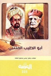 كتاب أبو الطيب المتنبي 