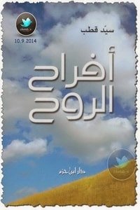 كتاب أفراح الروح 