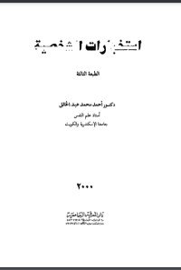 كتاب استخبارات الشخصية 