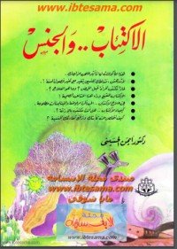 كتاب الإكتئاب و الجنس 