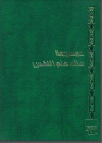 كتاب التحليل النفسي للأحلام 
