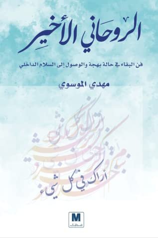 كتاب الروحاني الأخير 