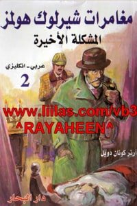 كتاب المشكلة الاخيرة 