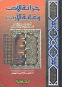 كتاب خزانة الأدب وغاية الأرب 1 