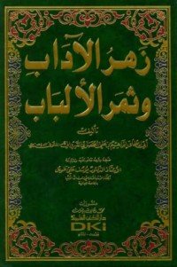 كتاب زهر الآداب وثمر الألباب 2 