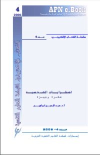 كتاب فكرة وجيزة عن اضطرابات الشخصية 