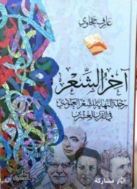 كتاب آخر الشعر 