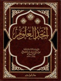 كتاب أبجد العلوم 