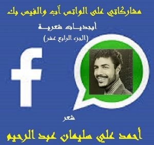 كتاب أبجديات شعرية 