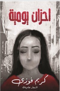 كتاب أحزان يومية 