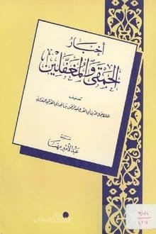 كتاب أخبار الحمقى والمغفلين 