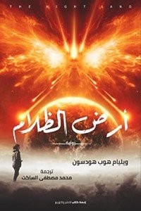 كتاب أرض الظلام 