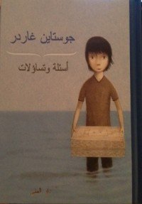 كتاب أسئلة وتساؤلات 