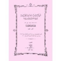 كتاب أسباب حدوث الحروف 