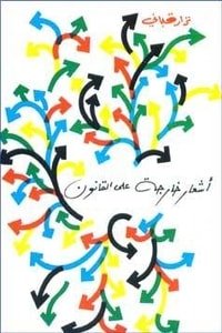 كتاب أشعار خارجة على القانون 