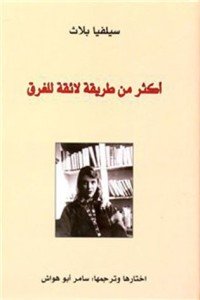 كتاب أكثر من طريقة لائقة للغرق 