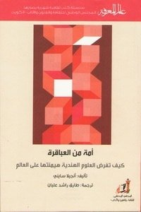 كتاب أمة من العباقرة 