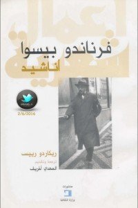 كتاب أناشيد ريكاردو ريس 