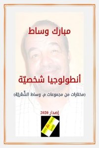 كتاب أنطولوجيا شخصية 