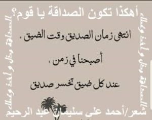 كتاب أهكذا تكون الصداقة يا قوم؟ 