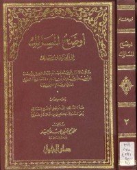 كتاب أوضح المسالك - الجزء الثاني 