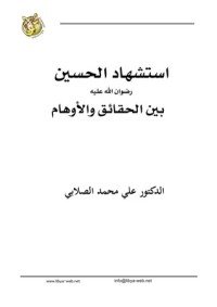 كتاب استشهاد الحسين رضي الله عنه 