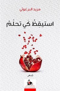 كتاب استيقظ كي تحلم 