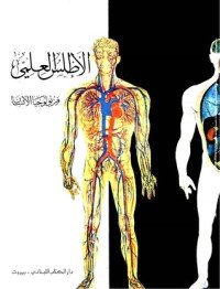 كتاب الأطلس العلمي 