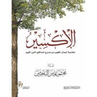 كتاب الإكسير 