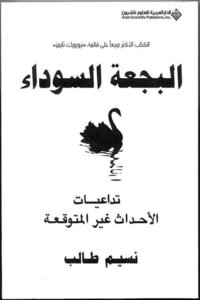 كتاب البجعة السوداء 