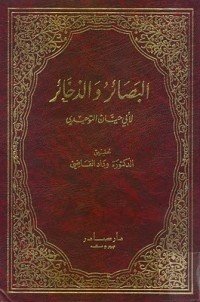 كتاب البصائر والذخائر 4 