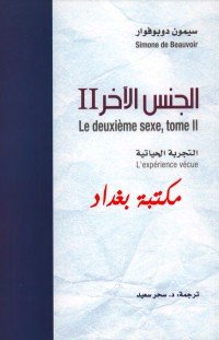 كتاب الجنس الآخر2 