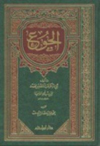 كتاب الجوع 