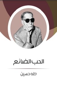 كتاب الحب الضائع 