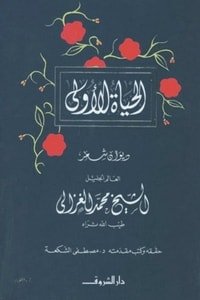 كتاب الحياة الأولى 