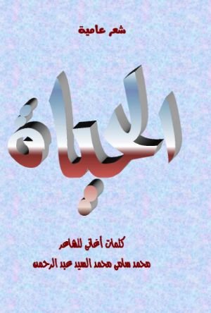 كتاب الحياة 