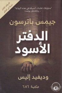 كتاب الدفتر الأسود 