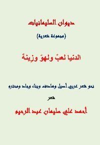 كتاب الدنيا لعب ولهو وزينة 