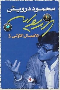 كتاب الديوان الأعمال الأولى 3 