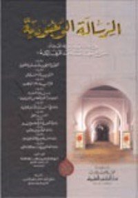 كتاب الرسالة الوجودية 