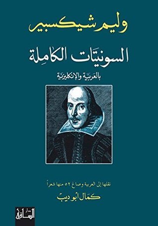 كتاب السونيتات الكاملة 
