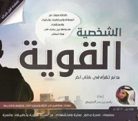 كتاب الشخصية القوية 