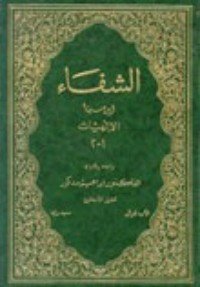 كتاب الشفاء 