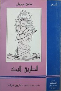 كتاب الطريق اليك 