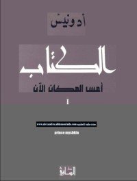 كتاب الكتاب أمس المكان الآن 
