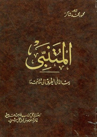 كتاب المتنبي 