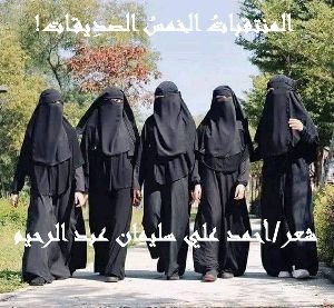 كتاب المنتقبات الخمس الصديقات 