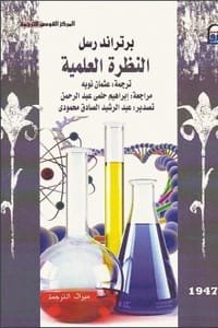كتاب النظرة العلمية 