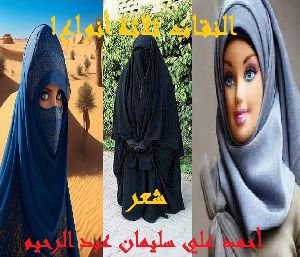 كتاب النقاب ثلاثة أنواع 