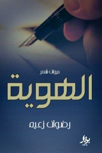 كتاب الهوية 